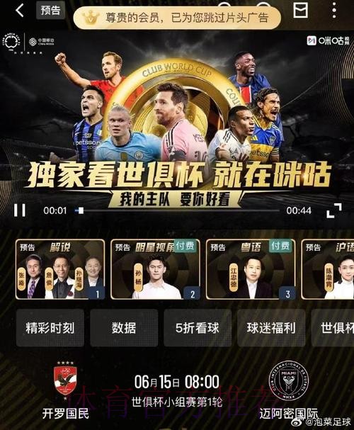 “咪咕世界杯直播精彩赛事尽在掌握”