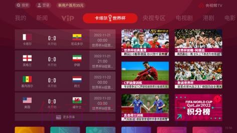 免费高清世界杯直播观看入口大全 免费高清世界杯直播观看入口大全