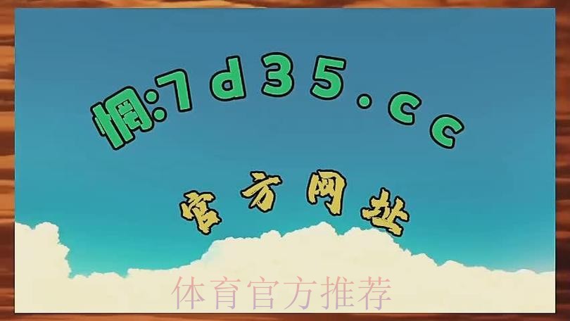 2026世界杯盘口APP推荐下载 2026世界杯盘口APP推荐下载