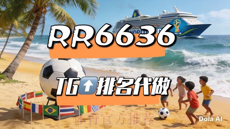 2026世界杯直播网站推荐平台大全 2026世界杯直播网站推荐平台大全